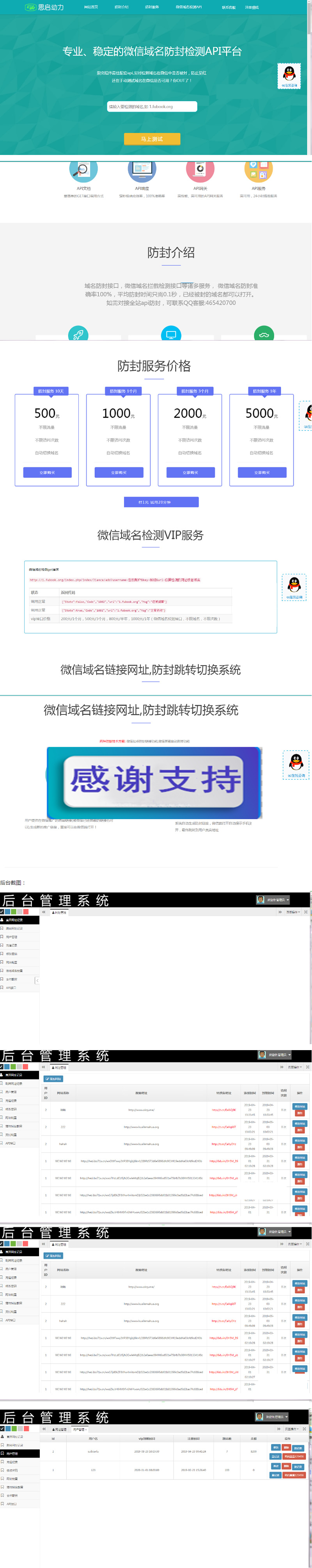 图片[1]-域名在线防封系统4.0 开源源码 无授权-万源库