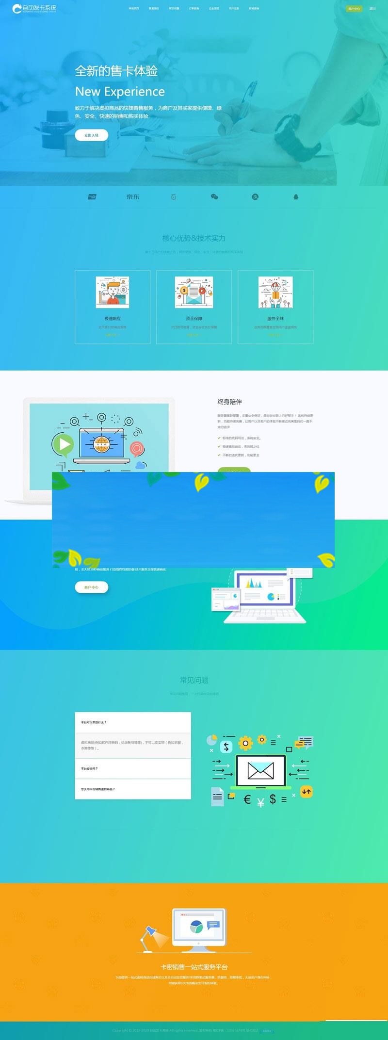 图片[1]-PHP企业版自助发平台源码 无加密无需授权域名_源码下载-万源库