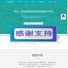 域名在线防封系统4.0 开源源码 无授权-万源库