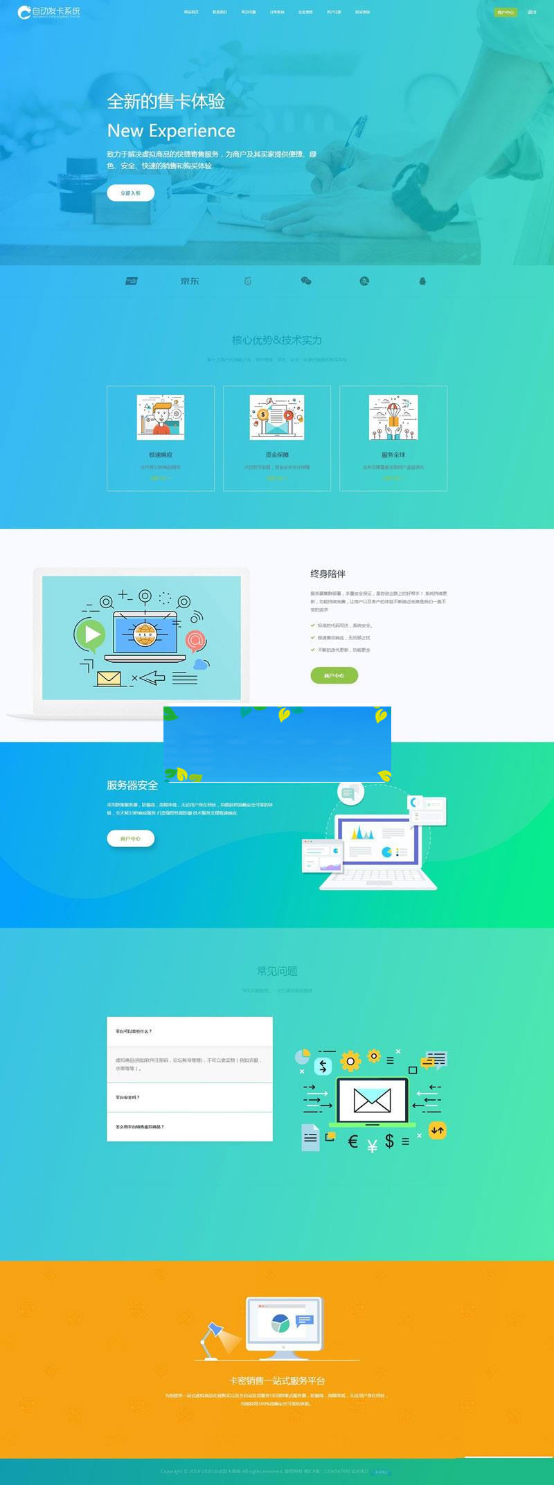 PHP企业版自助发平台源码 无加密无需授权域名_源码下载-万源库