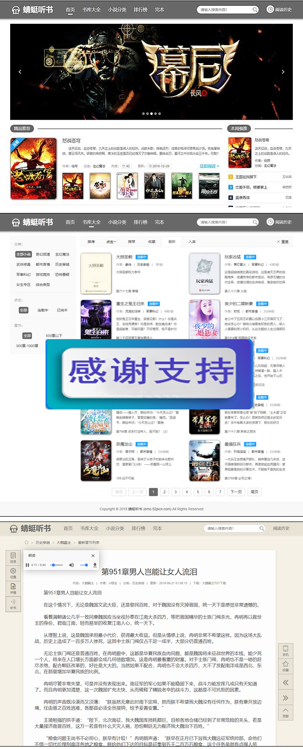 图片[1]-PTCms小说系统自动在线采集修正版 小说聚合网站带手机端,4套模板 在线听书和TXT下载-万源库