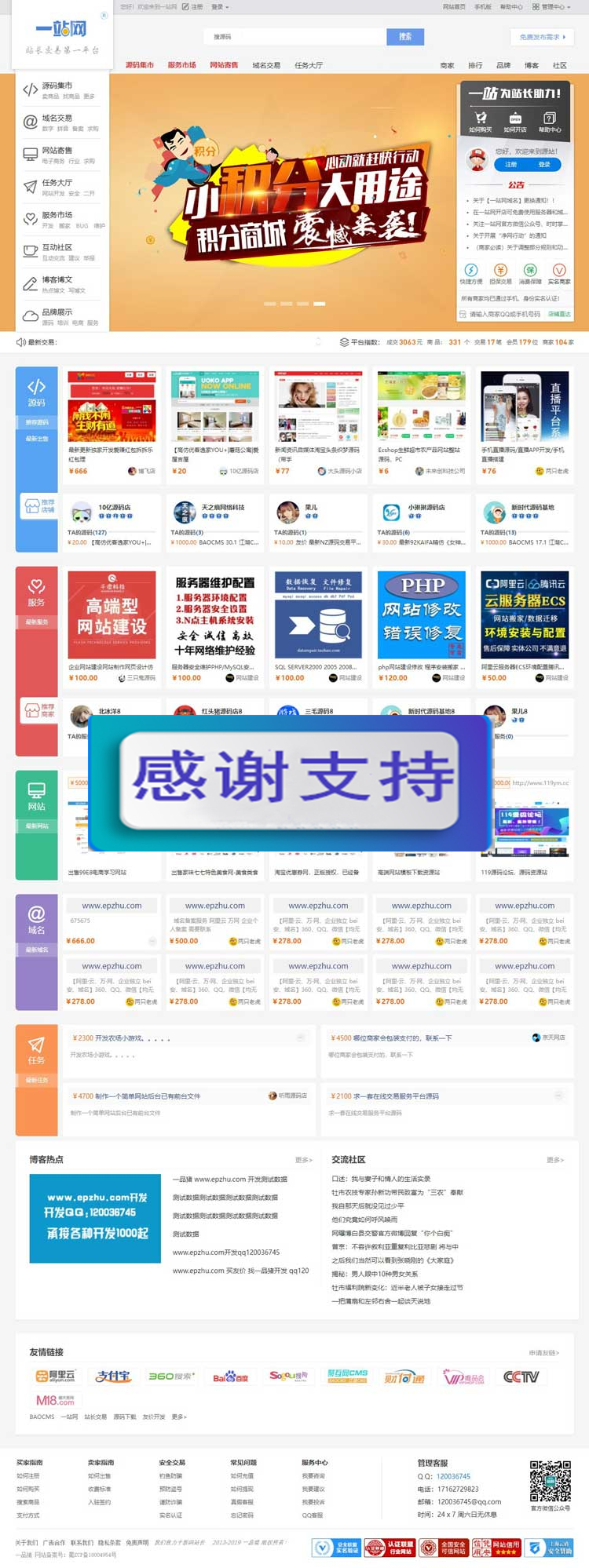 图片[1]-友价内核最新1:1精仿一站网2019最新版 PC+社区+博客+手机+整站数据 带免签约接口-万源库