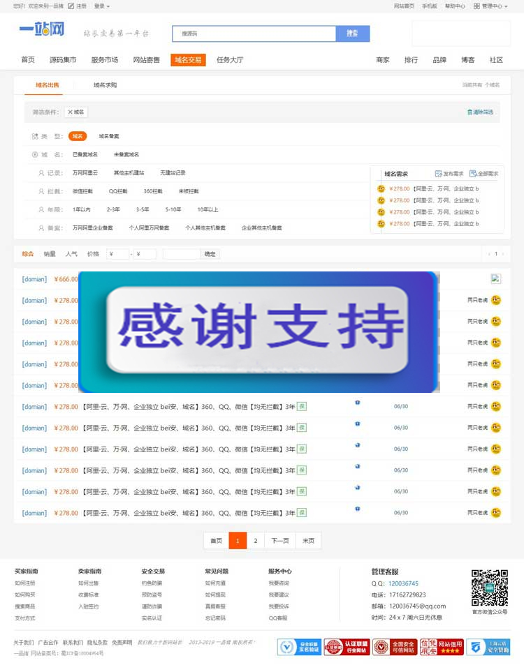 图片[2]-友价内核最新1:1精仿一站网2019最新版 PC+社区+博客+手机+整站数据 带免签约接口-万源库