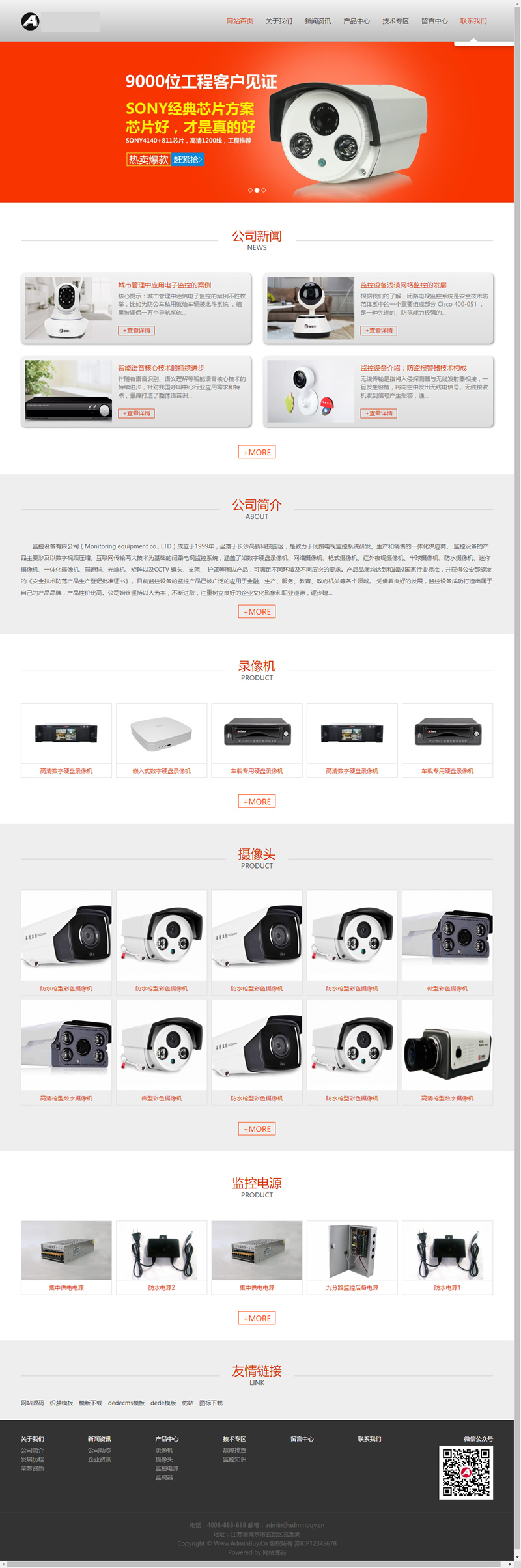 图片[1]-（自适应手机版）响应式监控类电子科技设备网站源码 HTML5智能电子视频监控网站织梦模板-万源库