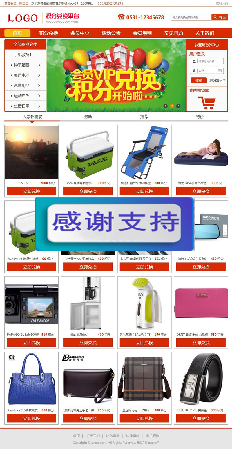 图片[1]-开源积分网站商城 积分兑换网站,积分兑换源码,一键生成兑换码,PC+WAP积分-万源库