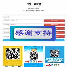 资源版五合一最新收款码在线生成网站源码 静态网页版+35套模板-万源库