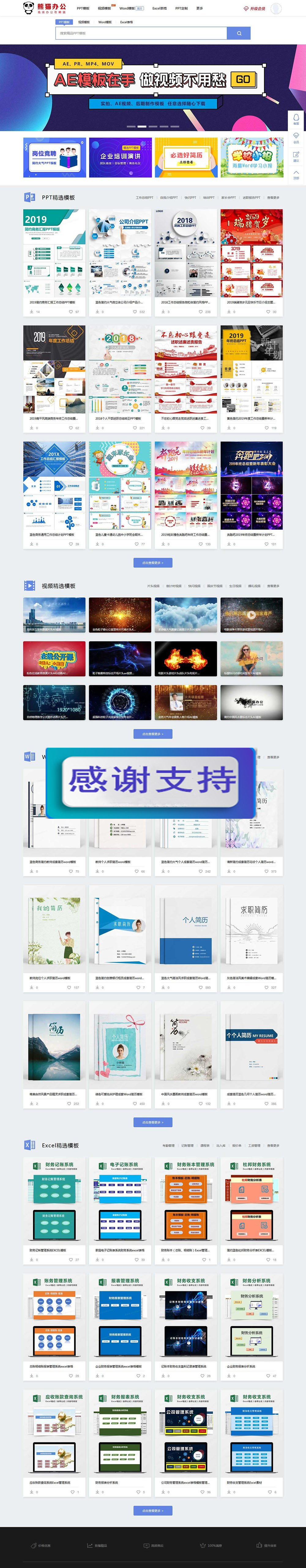图片[1]-帝国cms仿熊猫办公素材站PPT模板简历模板下载站源码+WAP手机端+采集器+第四方支付-万源库