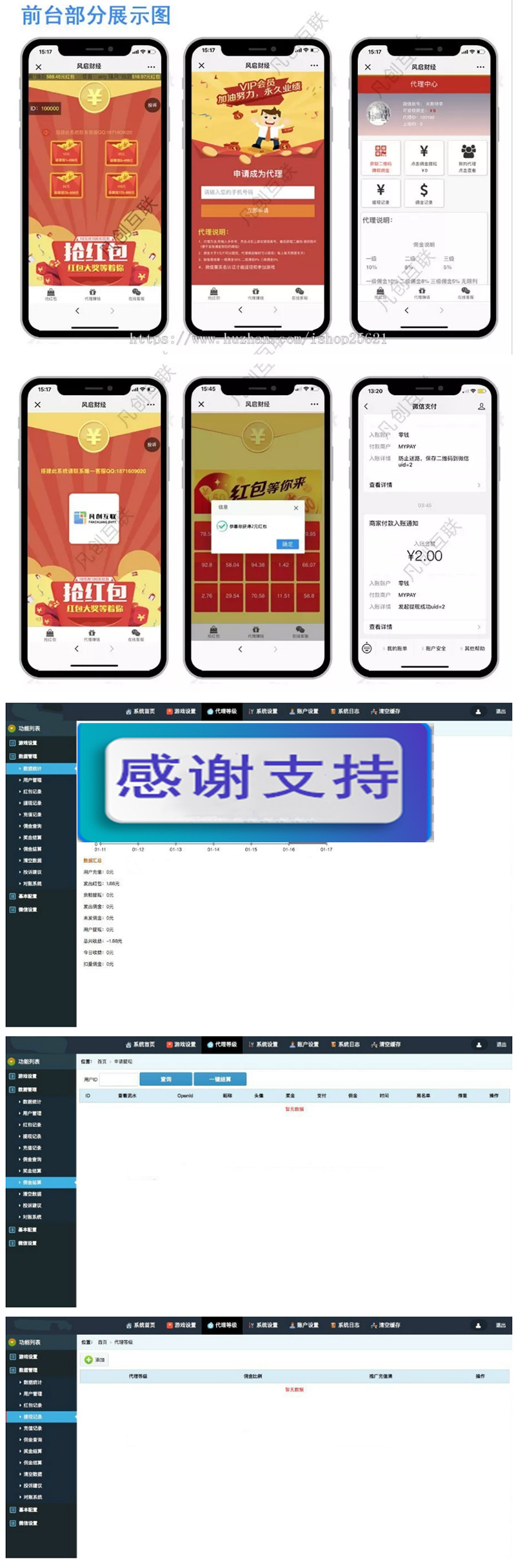 图片[1]-2019最新版H5拼手气红包源码 H5红包互换源码，带自动提现三级分佣和第三方支付功能-万源库