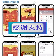 2019最新版H5拼手气红包源码 H5红包互换源码，带自动提现三级分佣和第三方支付功能-万源库