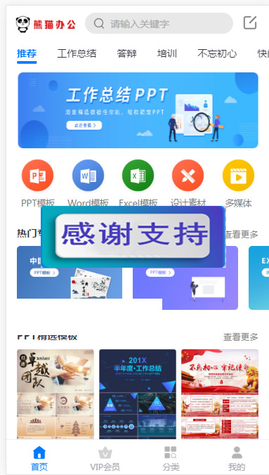 图片[2]-帝国cms仿熊猫办公素材站PPT模板简历模板下载站源码+WAP手机端+采集器+第四方支付-万源库