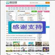 小学生课堂作文网网站源码 帝国CMS7.5内核 超强SEO优化 带手机端带数据带火车头采集-万源库