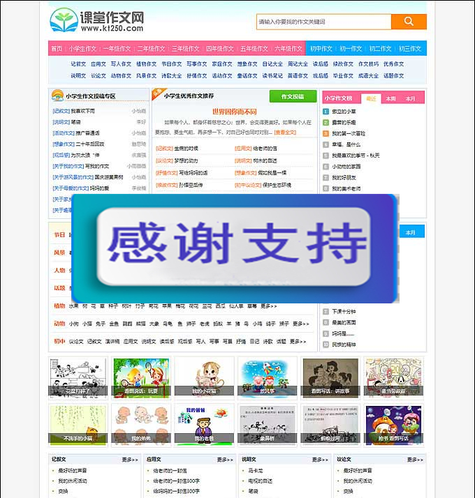 图片[1]-小学生课堂作文网网站源码 帝国CMS7.5内核 超强SEO优化 带手机端带数据带火车头采集-万源库