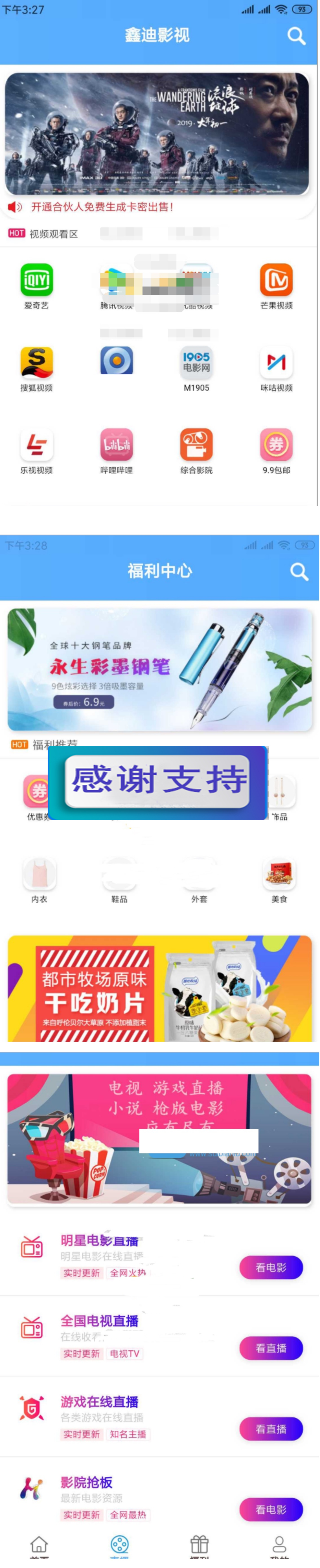 图片[1]-2019最新影视双端聚合影视 1.2版本全套开源源码去授权+视频教程-万源库