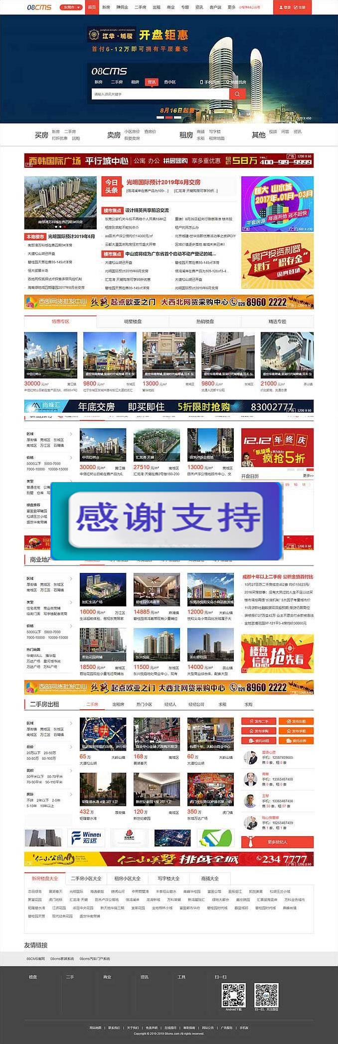 08cms 8.1多城市修正版大型房产门户网站源码_源码下载-万源库