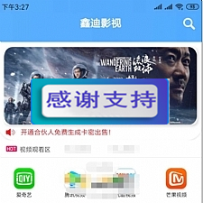 2019最新影视双端聚合影视 1.2版本全套开源源码去授权+视频教程-万源库