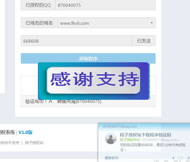 图片[1]-PHP粽子授权系统源码-万源库