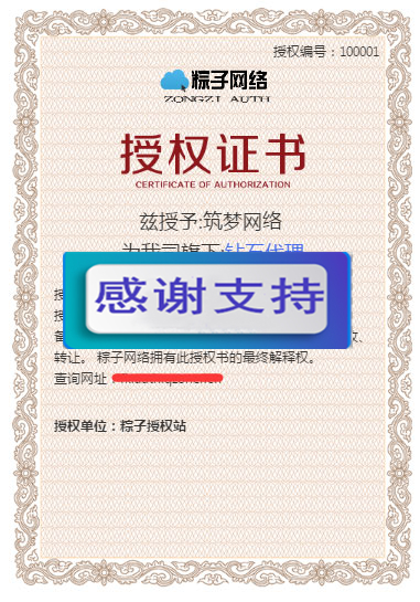 图片[4]-PHP粽子授权系统源码-万源库