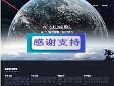 PHP加密网站系统源码 陌屿云PLUS版v8.01开源版本-万源库