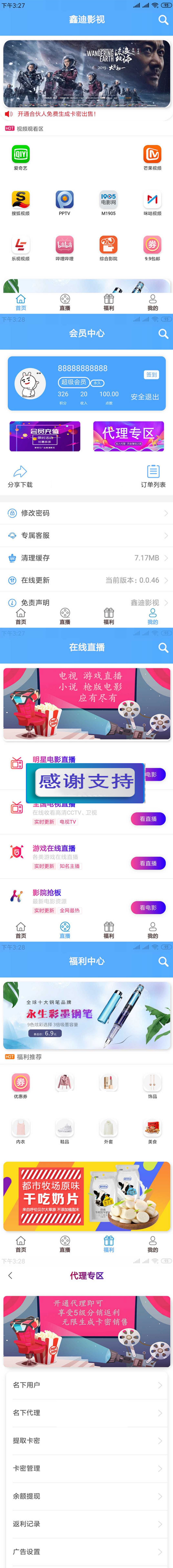 图片[1]-2019最新鑫迪影视双端聚合影视1.2版本全套开源源码 去授权+视频教程-万源库