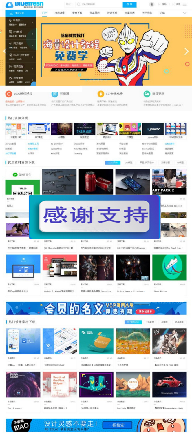 图片[1]-素材资源下载站官网门户+自带论坛 整站源码+带后台+带数据库-万源库