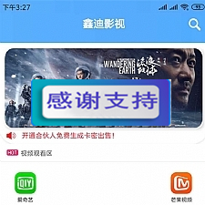 2019最新鑫迪影视双端聚合影视1.2版本全套开源源码 去授权+视频教程-万源库