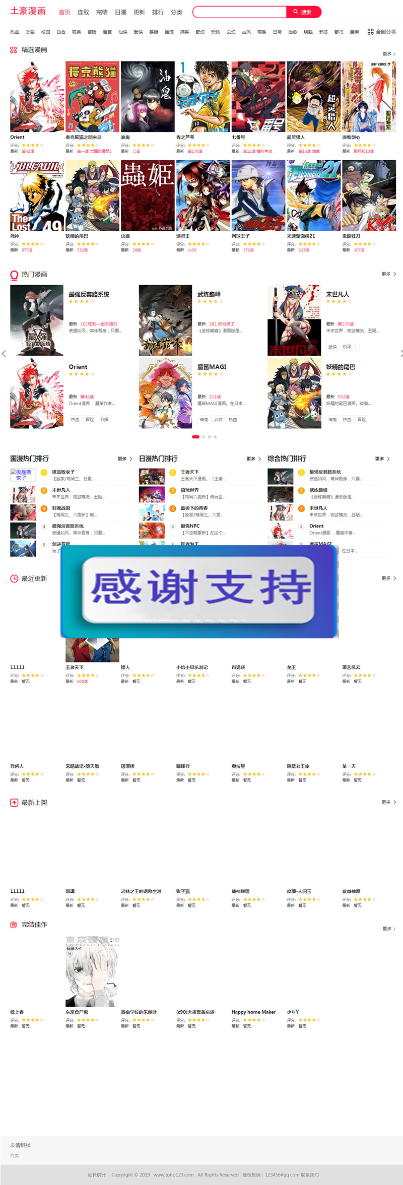 图片[1]-帝国cms7.5精仿土豪漫画网PC+WAP程序-万源库