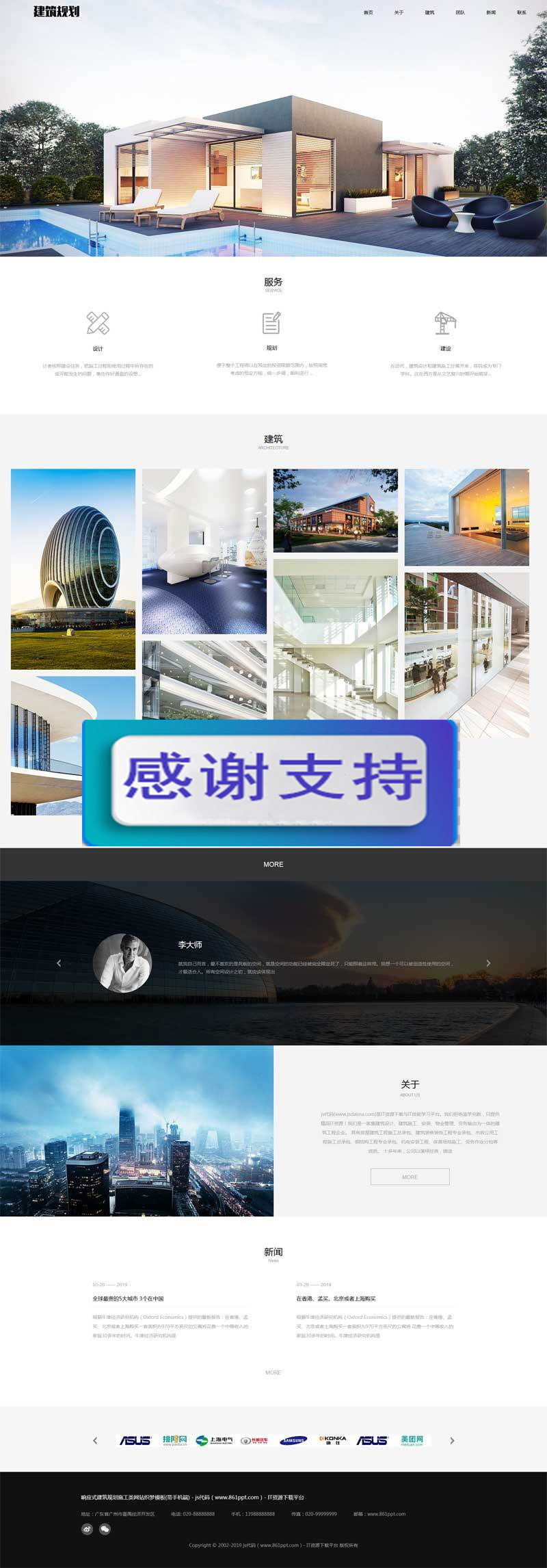 图片[1]-(自适应手机移动端)响应式大气建筑规划设计公司网站源码 织梦dedecms模板-万源库