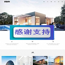 (自适应手机移动端)响应式大气建筑规划设计公司网站源码 织梦dedecms模板-万源库