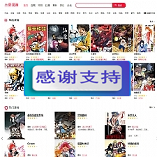 帝国cms7.5精仿土豪漫画网PC+WAP程序-万源库