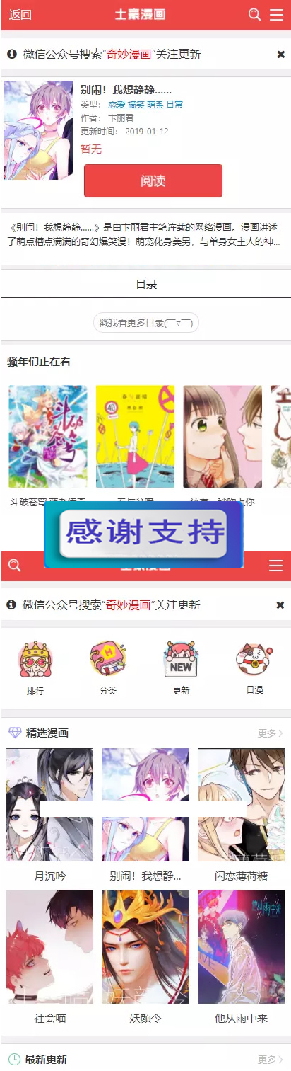 图片[2]-帝国cms7.5精仿土豪漫画网PC+WAP程序-万源库