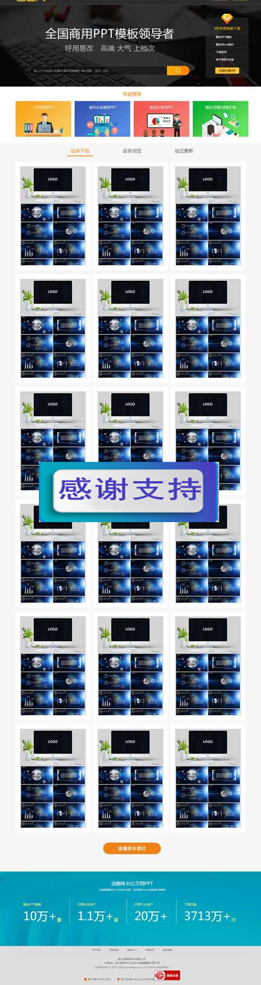 图片[1]-帝国cms仿当图网PPT模板下载网站源码 无错运营版 带会员系统可充值-万源库