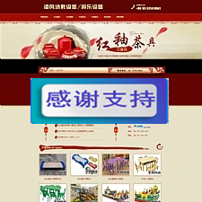 红色古典风格幼教设备游乐设备公司网站源码 织梦dedecms模板-万源库