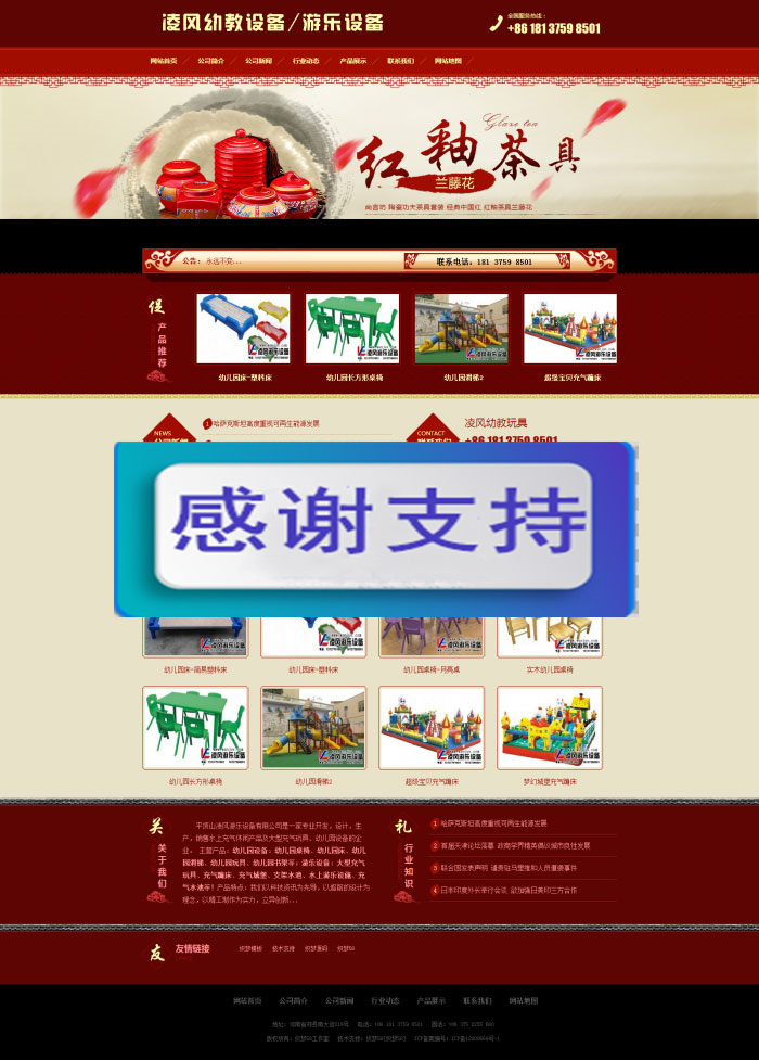 图片[1]-红色古典风格幼教设备游乐设备公司网站源码 织梦dedecms模板-万源库