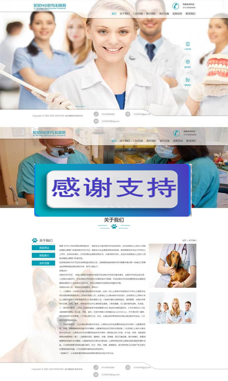 图片[1]-(自适应手机移动端)简洁大气响应式宠物医院网站源码 织梦dedecms模板-万源库