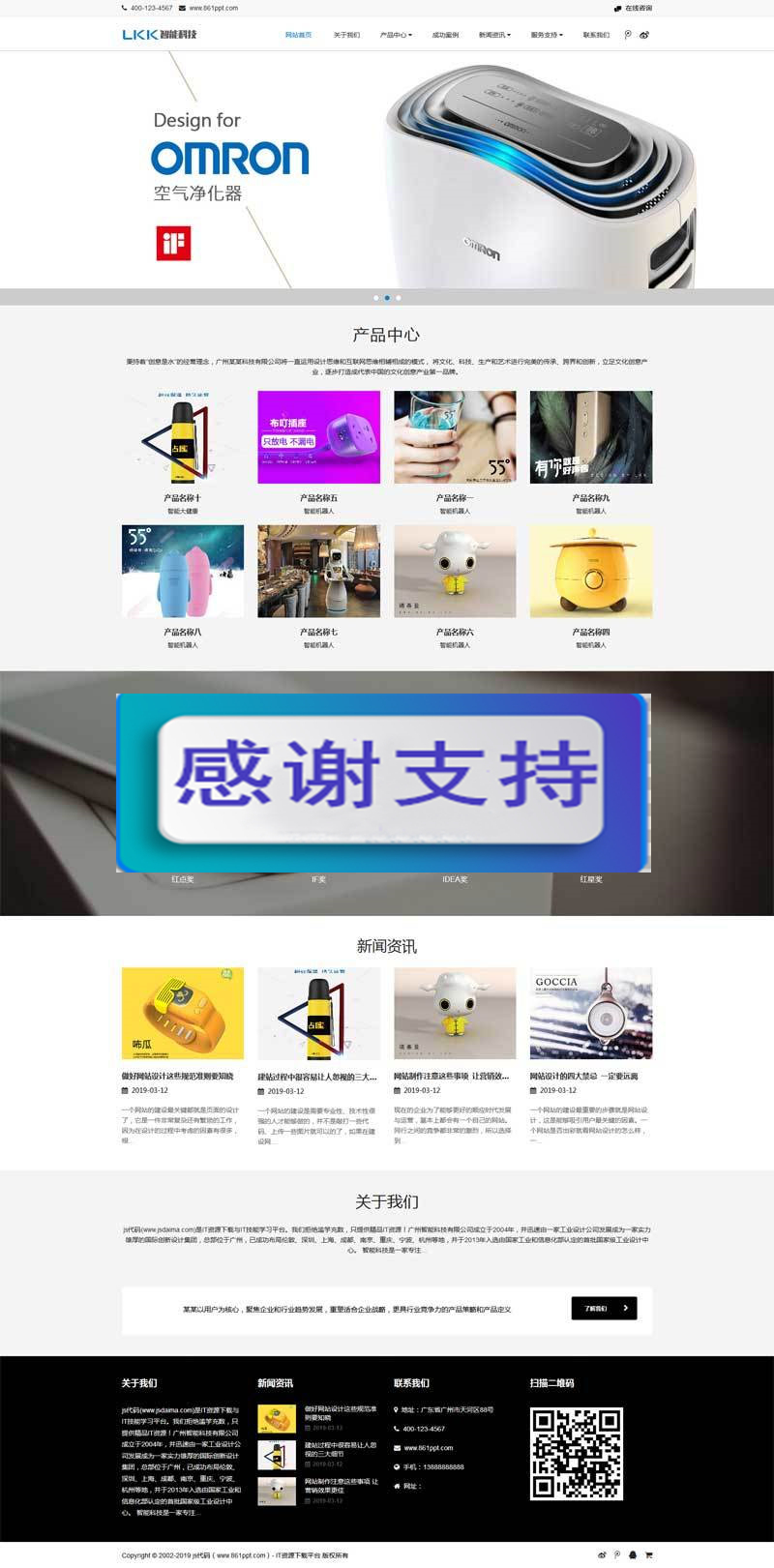 图片[1]-(自适应手机移动端)响应式大气智能科技产品公司网站源码 织梦dedecms模板-万源库