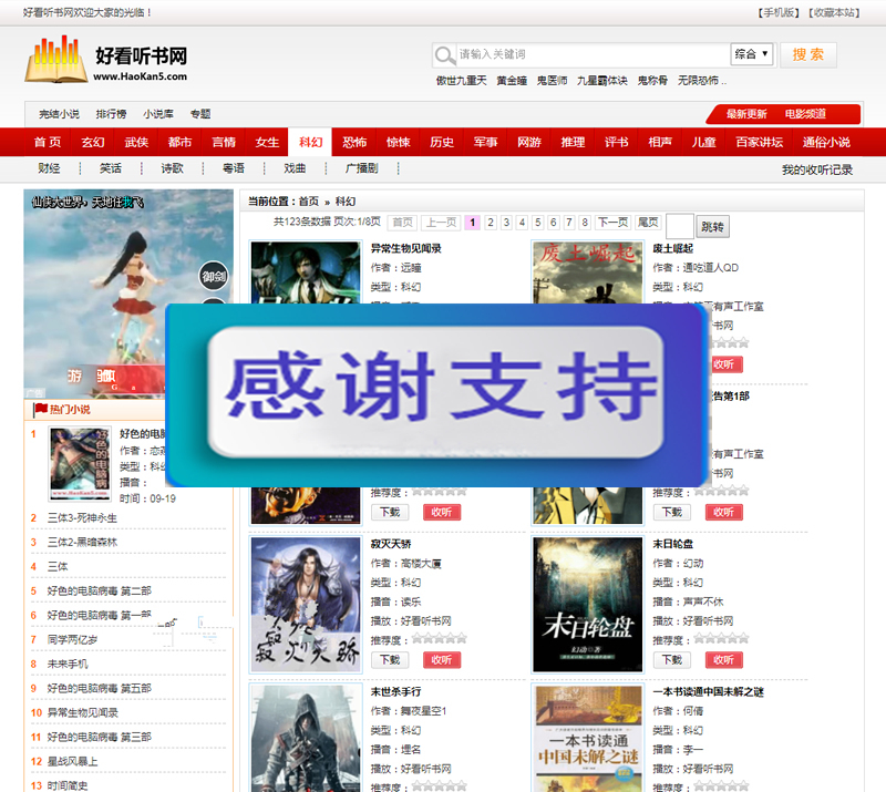 图片[1]-92game仿《好看听书》网站源码  在线有声听书源码 带火车头采集 含7G语音小说数据-万源库
