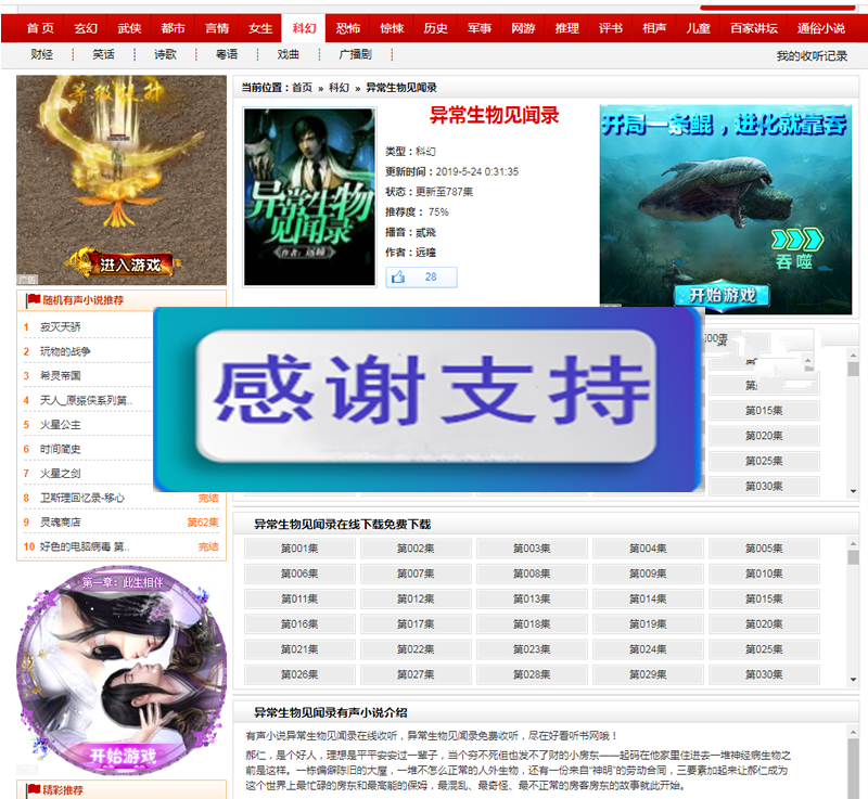 图片[2]-92game仿《好看听书》网站源码  在线有声听书源码 带火车头采集 含7G语音小说数据-万源库