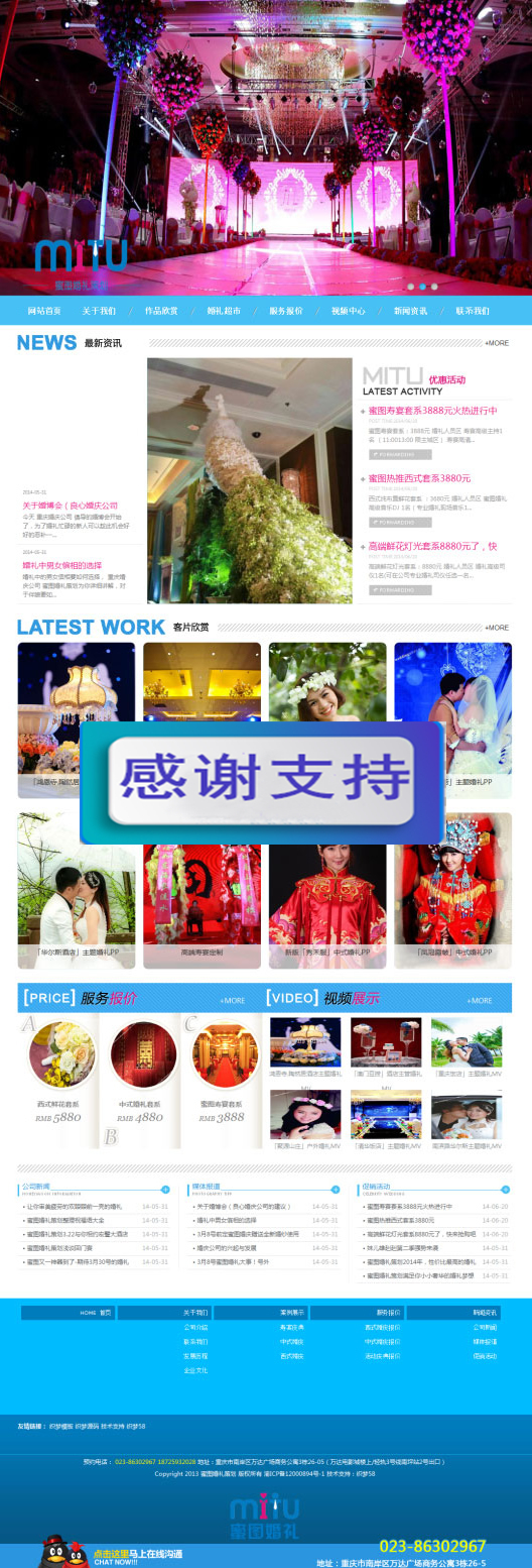 图片[1]-蓝色婚纱摄影婚庆礼仪公司网站源码  织梦dedecms模板-万源库