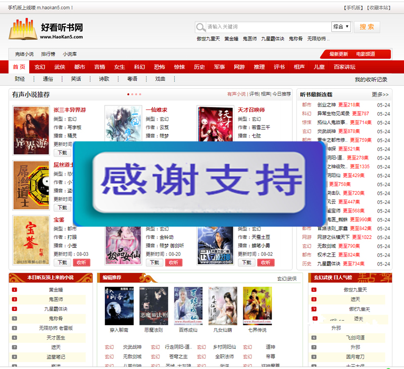 图片[3]-92game仿《好看听书》网站源码  在线有声听书源码 带火车头采集 含7G语音小说数据-万源库