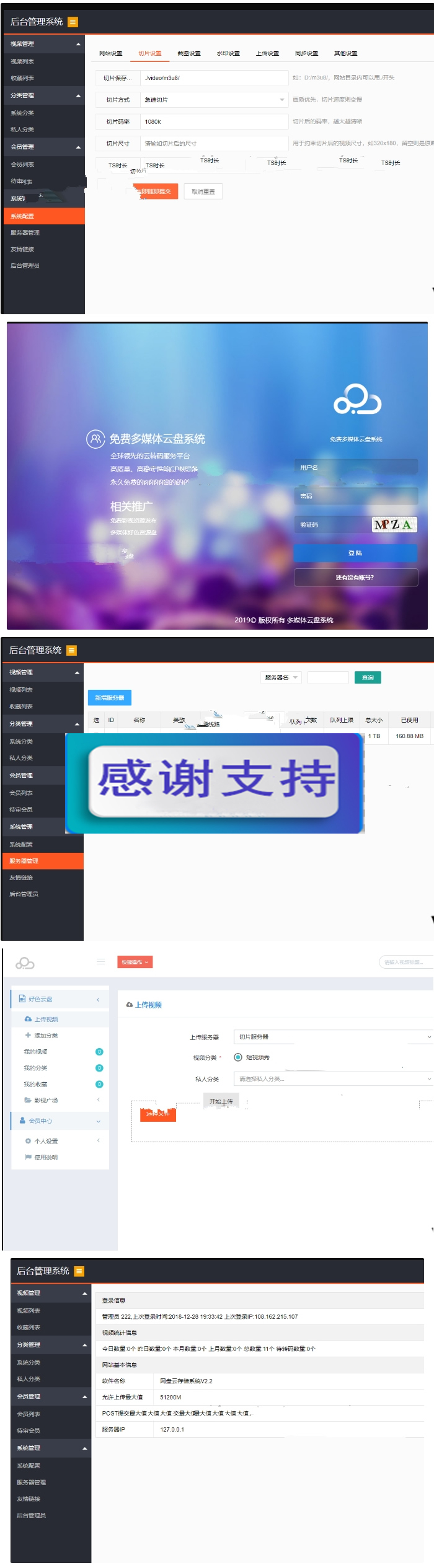图片[1]-PHP视频切片系统 新版多媒体云盘系统 云切片网盘 支持多服务器切片带视频安装调试教程-万源库