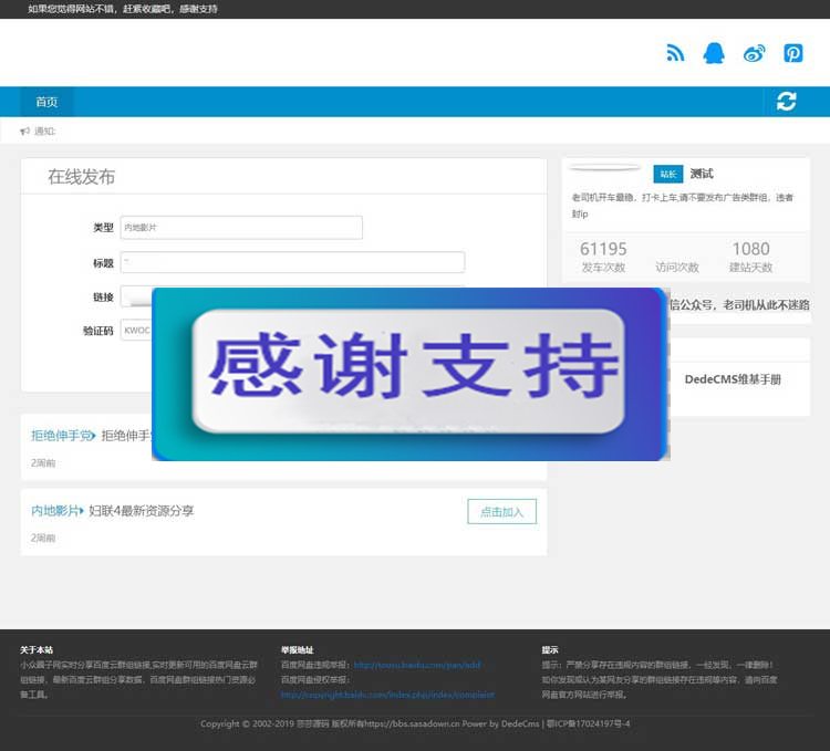 图片[1]-百度云盘群组链接一键分享源码 百度云分享源码 API获取百度云群组信息 PC+WAP自适应-万源库