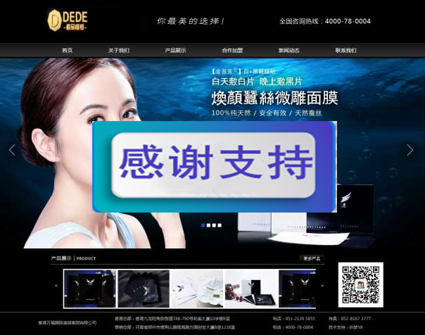 图片[1]-黑色大气美容化妆品企业网站源码 织梦dedecms模板-万源库