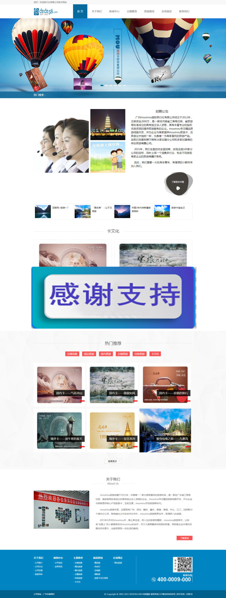 图片[1]-简洁大气旅行社旅游服务公司网站源码 织梦dedecms模板-万源库