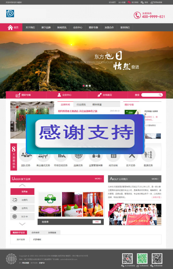 图片[1]-简洁酒店旅馆住宿类企业网站源码 织梦dedecms模板-万源库