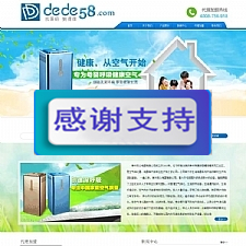 蓝色空气净化器环保电器公司网站源码 织梦dedecms模板-万源库