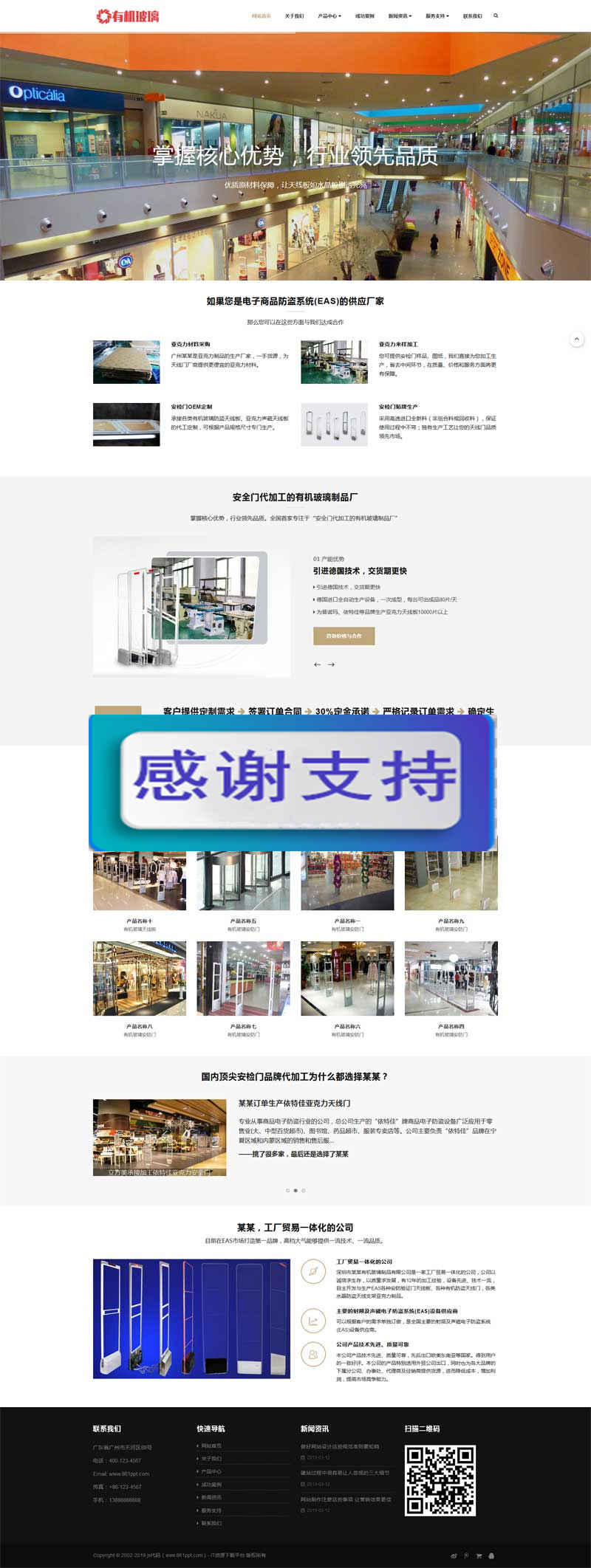 图片[1]-大气响应式有机玻璃制品贸易公司网站源码 织梦dedecms模板-万源库