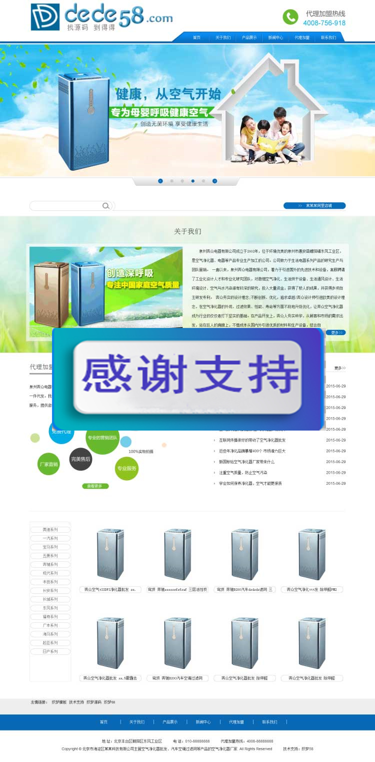 图片[1]-蓝色空气净化器环保电器公司网站源码 织梦dedecms模板-万源库