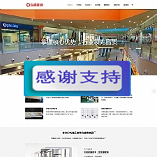 大气响应式有机玻璃制品贸易公司网站源码 织梦dedecms模板-万源库