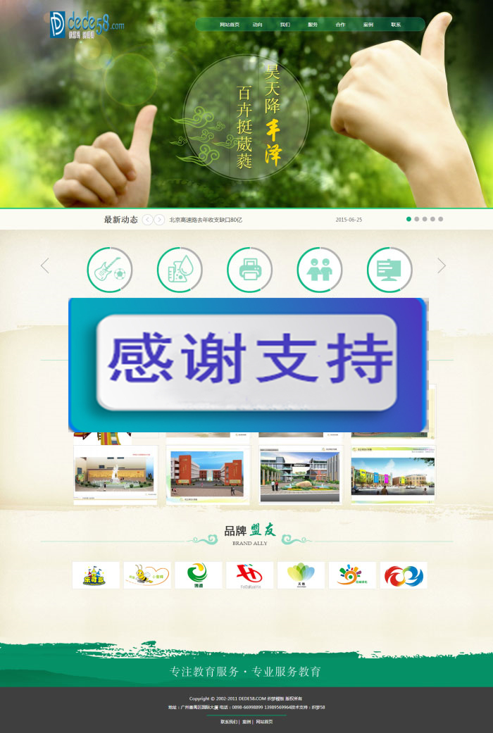图片[1]-绿色风格教育培训服务企业网站源码 织梦dedecms模板-万源库