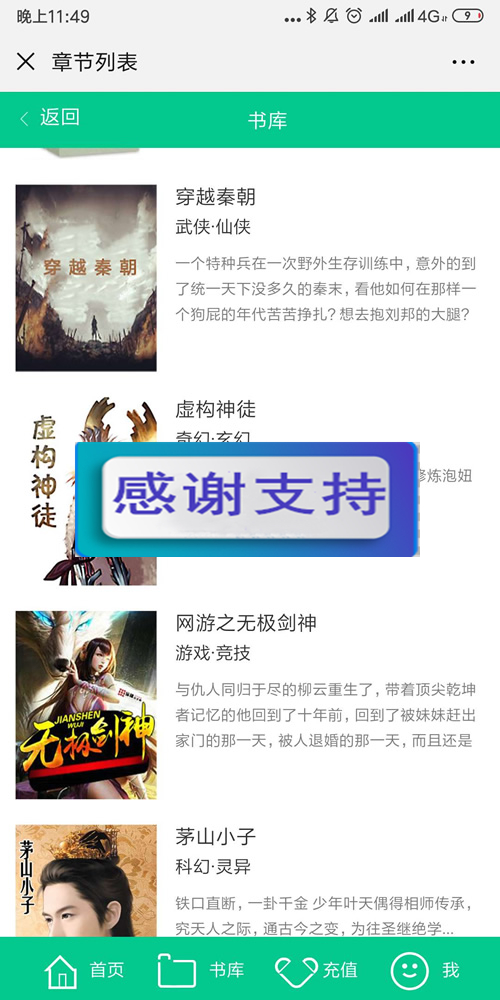 图片[1]-2019超火的小说分销系统 微信小说分销源码 微信小说源码：带火车头采集+详细搭建教程-万源库